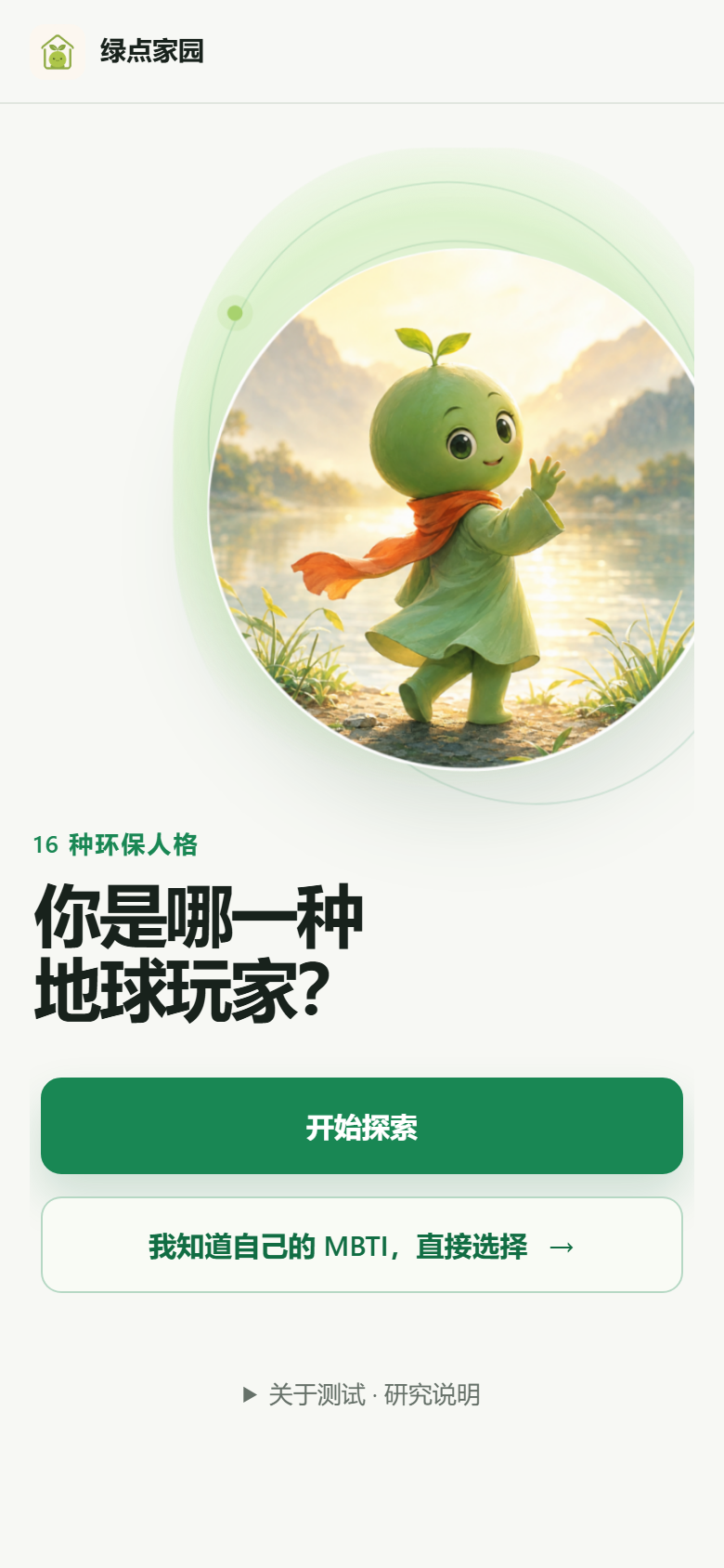 绿点家园产品入口