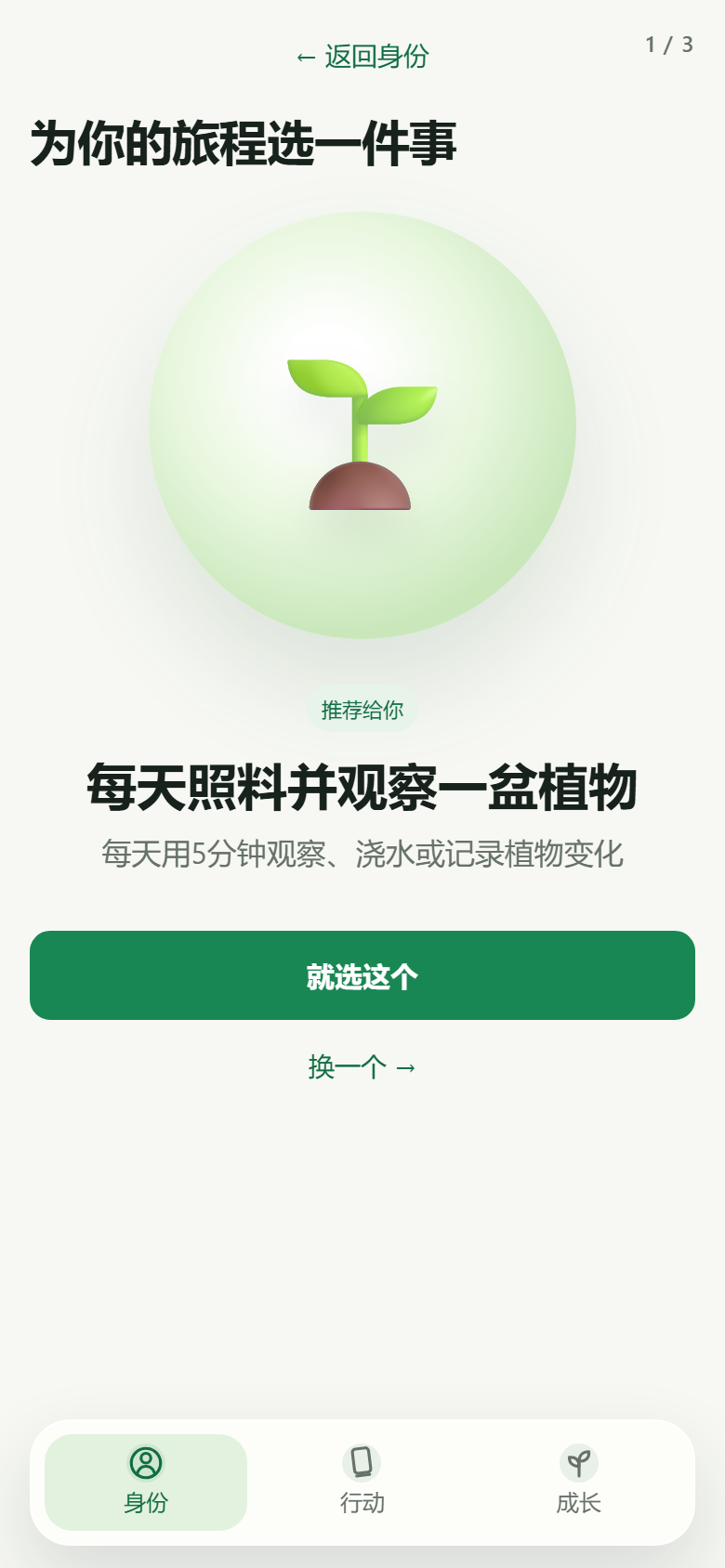 绿点家园 21 天习惯选择