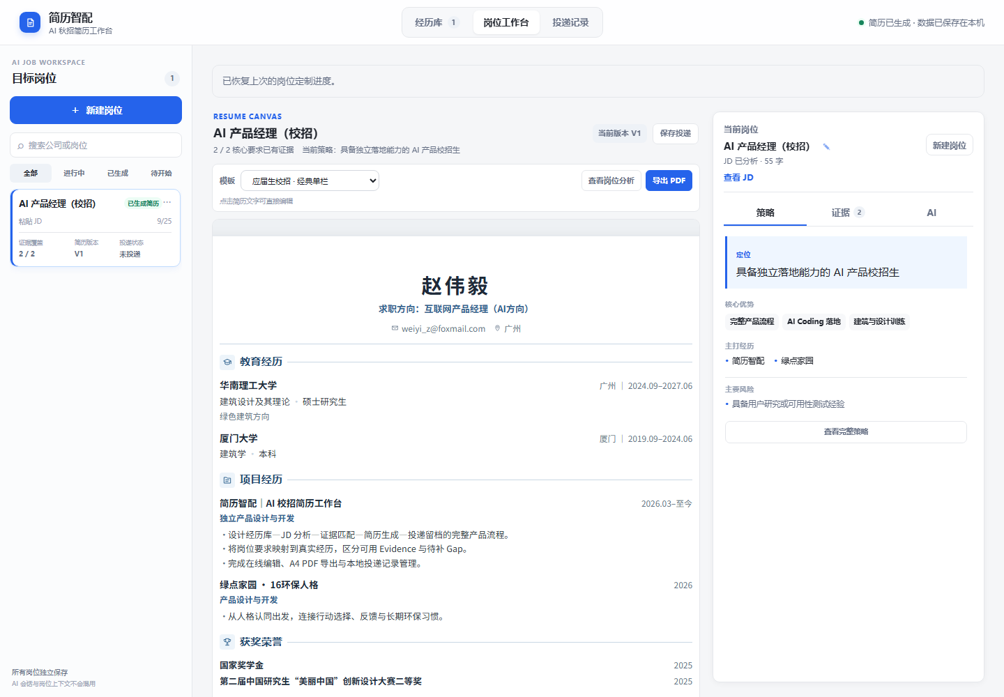 简历智配岗位工作台产品总览